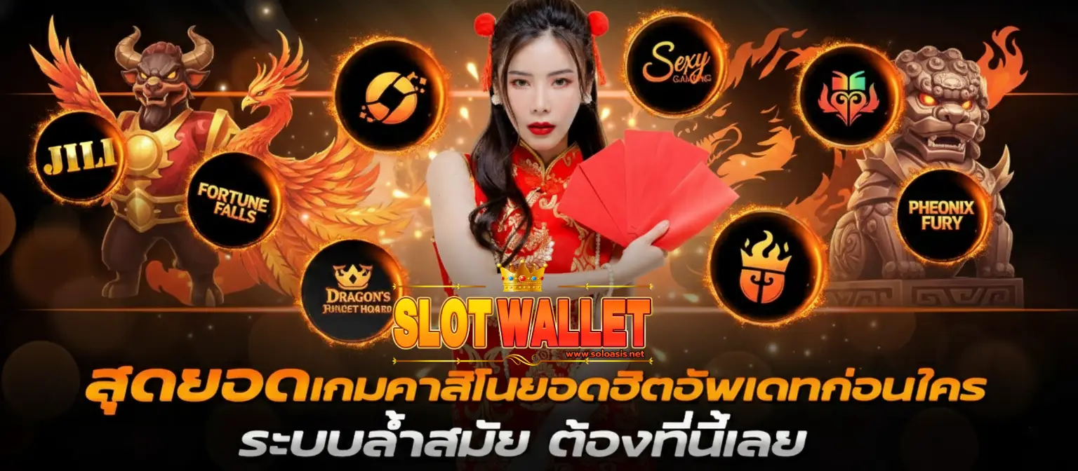 auto wallet slot