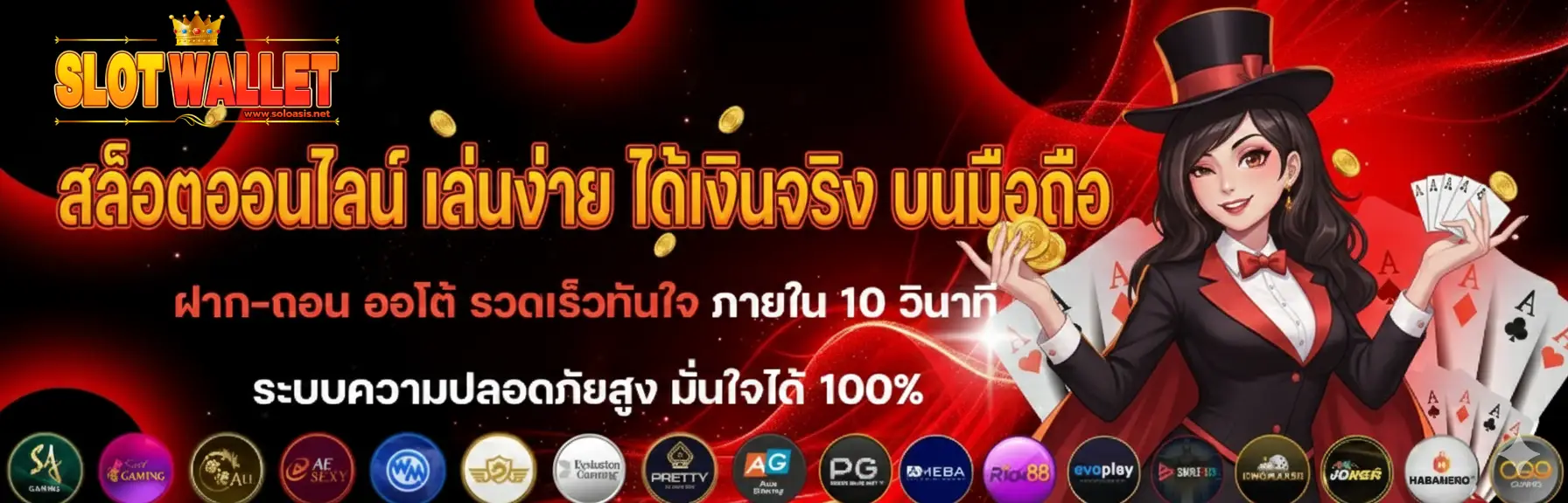 เว็บ สล็อต wallet