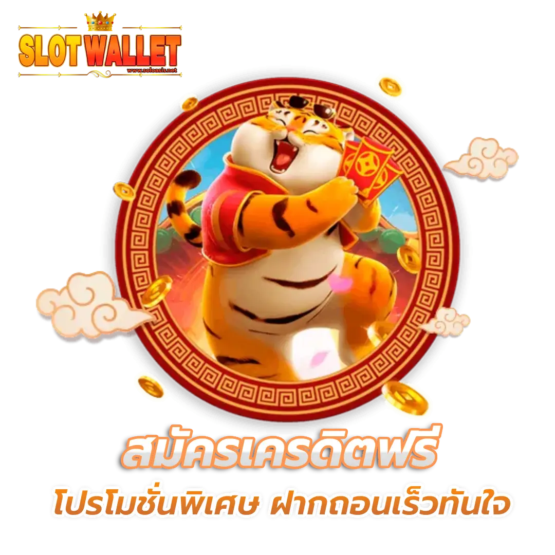 สล็อต วอเลท สมัคร