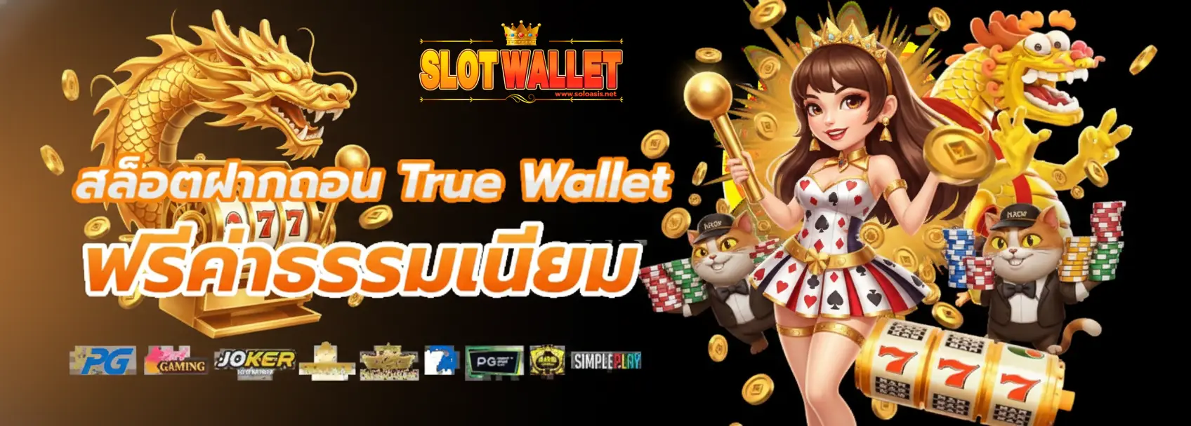 wallet slot auto